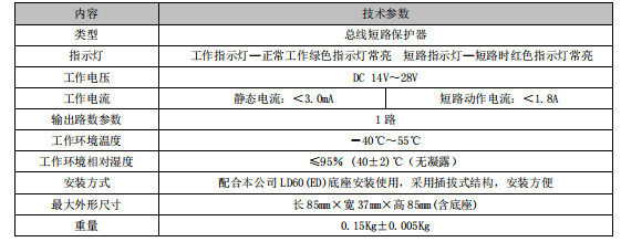 利達(dá)LD3600ET 總線(xiàn)短路保護(hù)器接線(xiàn)安裝技術(shù)