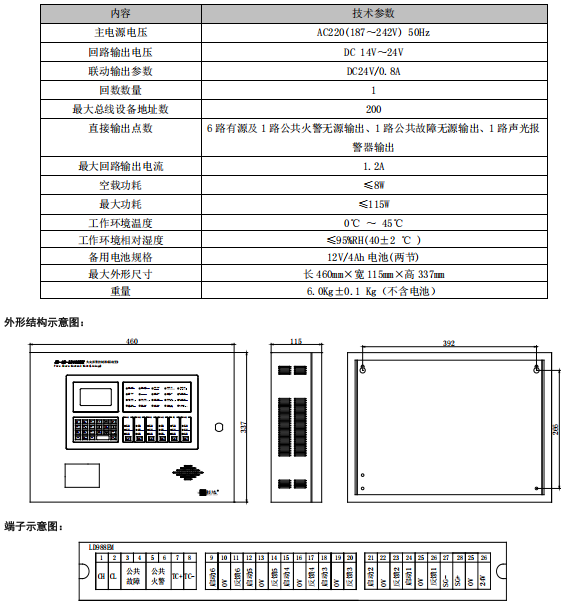 利達(dá)JB-QB-LD988EM 火災(zāi)報(bào)警控制器/消防聯(lián)動控制器接線安裝技術(shù)