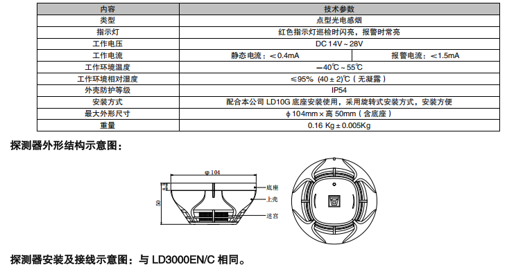 利達(dá)JTY-GM-LD3000G 點(diǎn)型光電感煙火災(zāi)探測器（編碼型）接線技術(shù)安裝