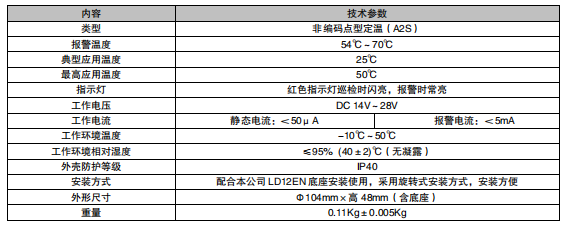 利達JTWB-ZDF/LD3300E（F）點型感溫火災探測器（A2S）（非編碼）接線安裝技術