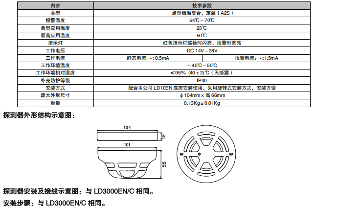利達JTF-GDF/LD3200E 點型復合式感煙感溫火災探測器 （A2S）（編碼型）接線安裝技術