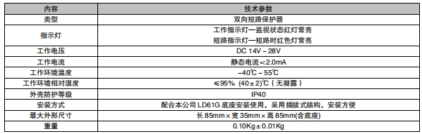 利達LD3600G-L雙向短路保護器接線安裝技術