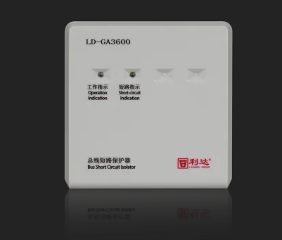 海南利達(dá)LD-GA3600總線短路保護(hù)器 